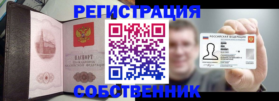 временная регистрация в квартире в Бронницах