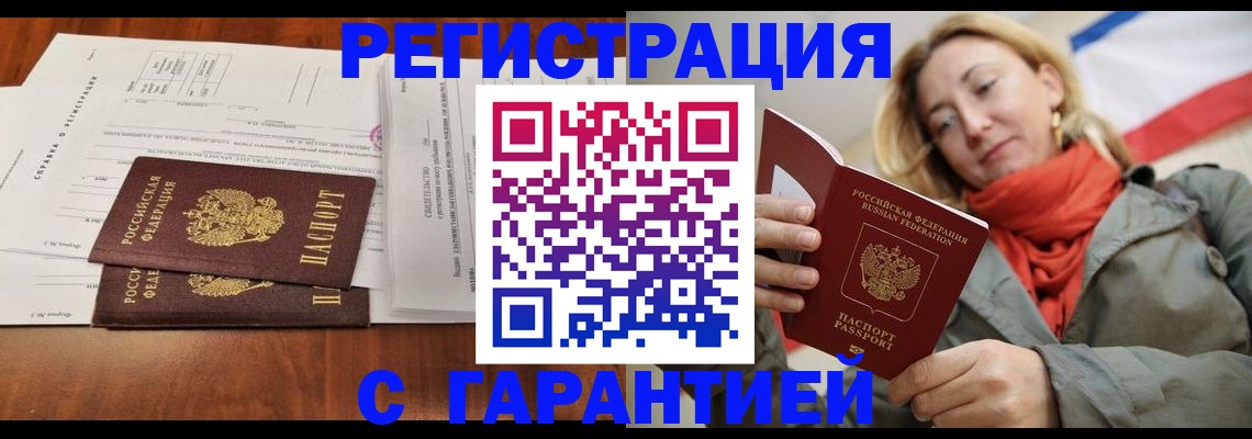 прописка законно в Бронницах