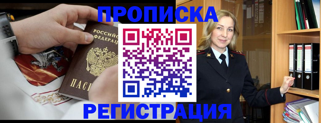 прописка законно в Бронницах