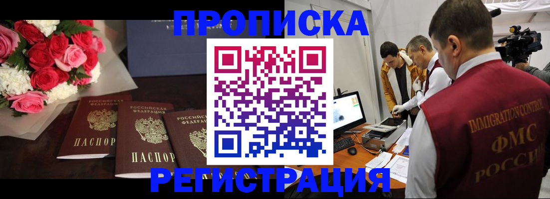 прописка в Бронницах