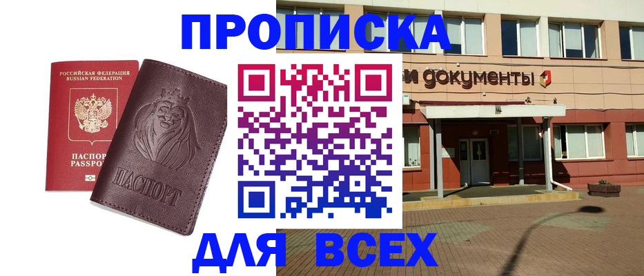 прописка законно в Бронницах