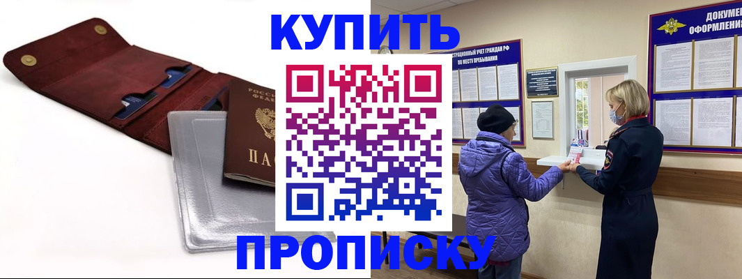 прописка ребенка в Бронницах