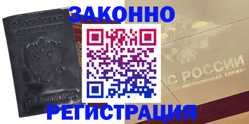 временная регистрация законно в Бронницах