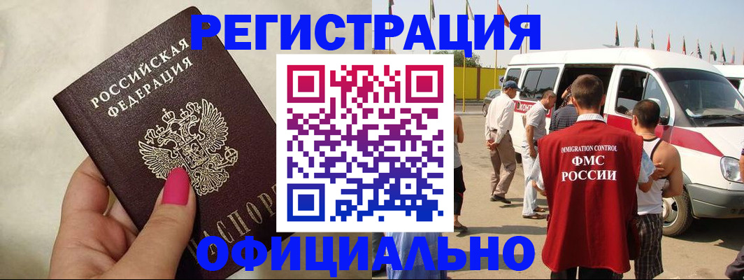 временная регистрация недорого в Бронницах