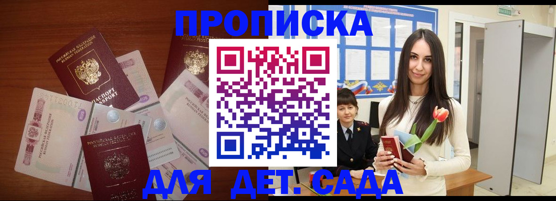 прописка для военкомата в Бронницах